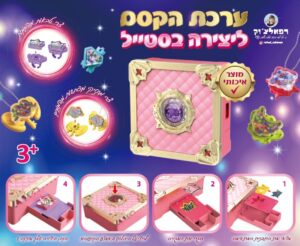 ⁦ערכת הקסם ליצירה בסטייל⁩ – תמונה ⁦5⁩