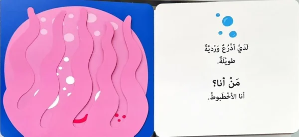 ⁦كتاب تفاعلي (من انا) تعرّف على الحيوانات⁩ – תמונה ⁦4⁩