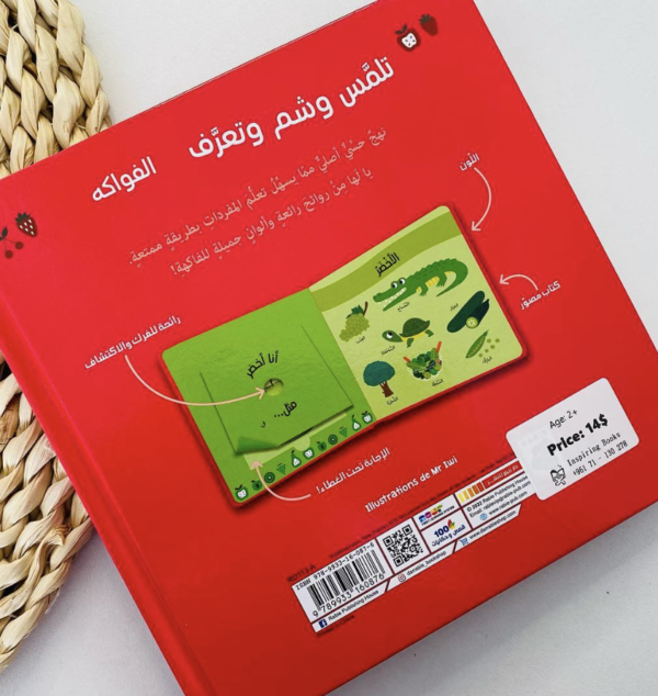⁦كتاب الروائح والألوان – فرك، شم، وتعلّم!⁩ – תמונה ⁦5⁩