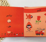 ⁦كتاب الروائح والألوان – فرك، شم، وتعلّم الفواكه!⁩ – תמונה ⁦3⁩