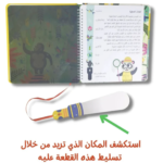 ⁦كتاب سلط الضوء واكتشف الطبيعة – مع كشاف سحري⁩ – תמונה ⁦4⁩