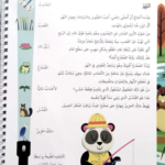 ⁦كتاب سلط الضوء واكتشف الطبيعة – مع كشاف سحري⁩ – תמונה ⁦2⁩