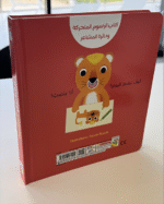 ⁦كتاب مشاعري الصغيرة - رسوم متحركة⁩ – תמונה ⁦5⁩