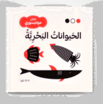 الحيوانات البحرية