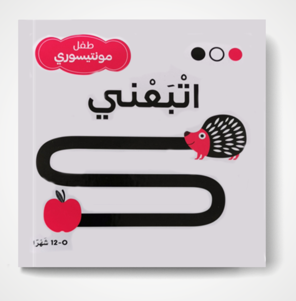 إتبعني