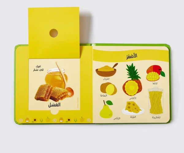 ⁦كتاب الروائح والألوان (في السوق) – فرك، شم، وتعلّم!⁩ – תמונה ⁦4⁩