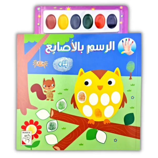 كتاب الرسم بالأصابع