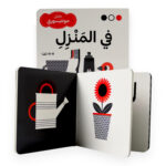 ⁦في المنزل – طفل مونتيسوري⁩ – תמונה ⁦3⁩