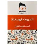 ⁦سلسلة كتب عبقرينو⁩ – תמונה ⁦3⁩