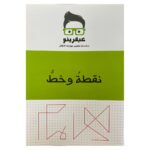 ⁦سلسلة كتب عبقرينو⁩ – תמונה ⁦5⁩