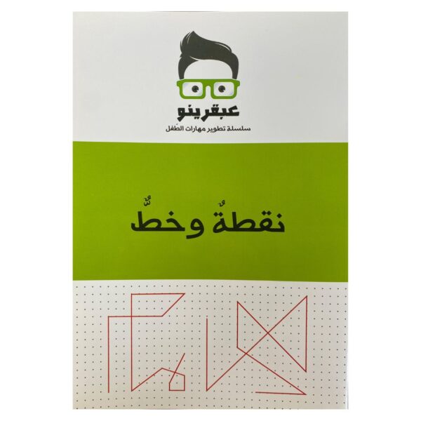 ⁦سلسلة كتب عبقرينو⁩ – תמונה ⁦5⁩