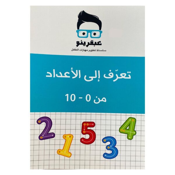 ⁦سلسلة كتب عبقرينو⁩ – תמונה ⁦6⁩