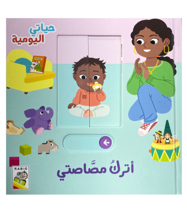 اترك مصاصتي