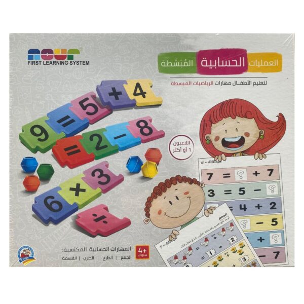 العمليات الحسابية المبسطة