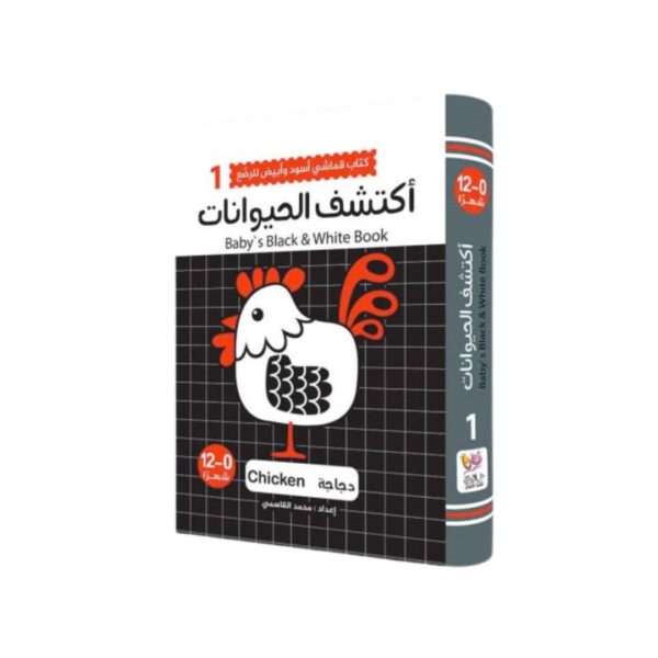 كتاب قماش للرضع - كتابي الأشياء والحيوانات