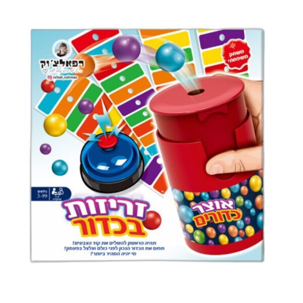 זריזות בכדור