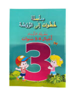 ⁦سلسلة خطوات إلى الروضة⁩ – תמונה ⁦4⁩