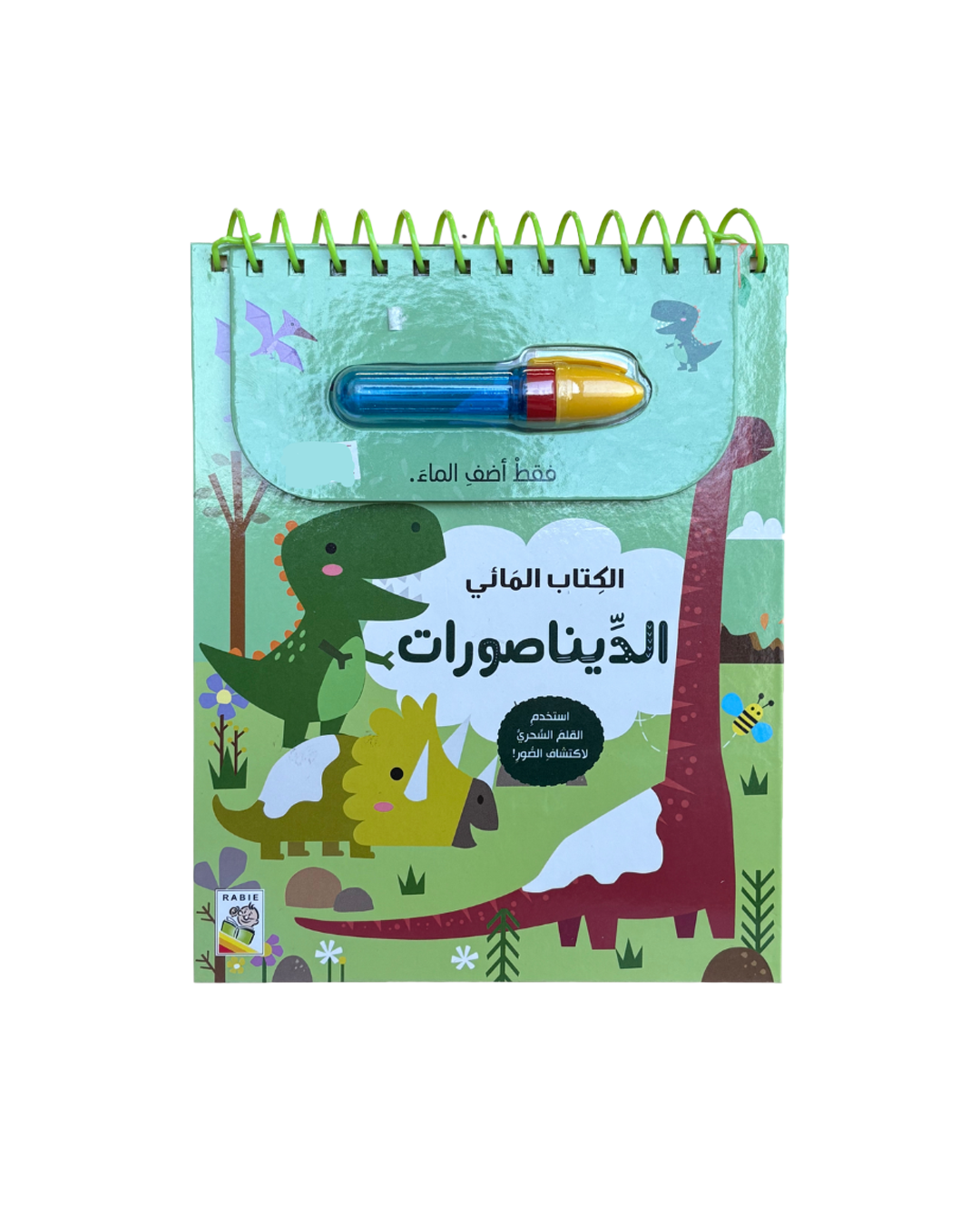 6 الكتاب المائي - الديناصورات: اكتشف الصور باستخدام القلم السحري – תמונה 1