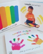 ⁦الرؤية واللمس والإحساس – كتاب الحواس والإبداع⁩ – תמונה ⁦2⁩