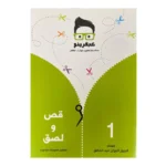 ⁦5 كتب من سلسة عبقرينو التعليمية⁩ – תמונה ⁦2⁩