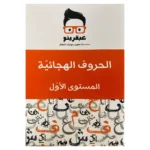 ⁦5 كتب من سلسة عبقرينو التعليمية⁩ – תמונה ⁦3⁩