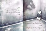 ⁦قصة توعوية -  لا تخبر أمك⁩ – תמונה ⁦2⁩
