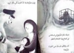 ⁦قصة توعوية -  لا تخبر أمك⁩ – תמונה ⁦3⁩