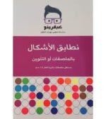 ⁦5 كتب من سلسة عبقرينو التعليمية⁩ – תמונה ⁦5⁩