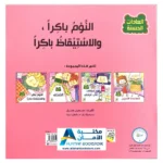 ⁦4 قصص توعوية العادات الحسنة⁩ – תמונה ⁦3⁩