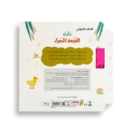 ⁦ليلى والذئب – كتاب تفاعلي مع الأصوات للأطفال⁩ – תמונה ⁦2⁩