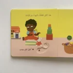 ⁦كتاب تعليمي - أُرتب ألعابي⁩ – תמונה ⁦2⁩