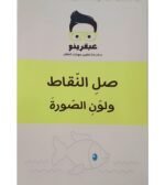 ⁦5 كتب من سلسة عبقرينو التعليمية⁩ – תמונה ⁦6⁩