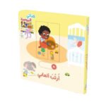 كتاب تعليمي - أُرتب ألعابي