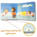⁦أذهب إلى الحضانة⁩ – תמונה ⁦4⁩