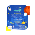 ⁦موسوعة الفضاء للمبتدئين⁩ – תמונה ⁦2⁩